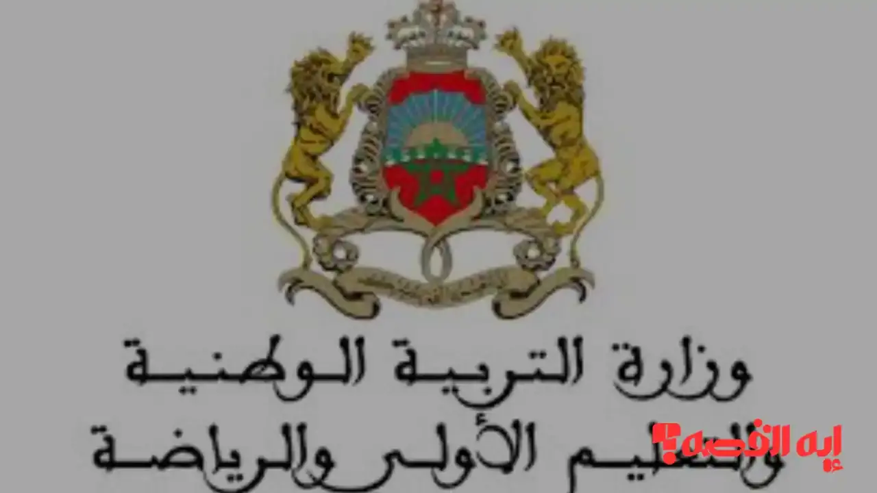 فرز المترشحين.. نتيجة مباراة التعليم نونبر 2025 تجهز قوائم الشفوي المرتقبة